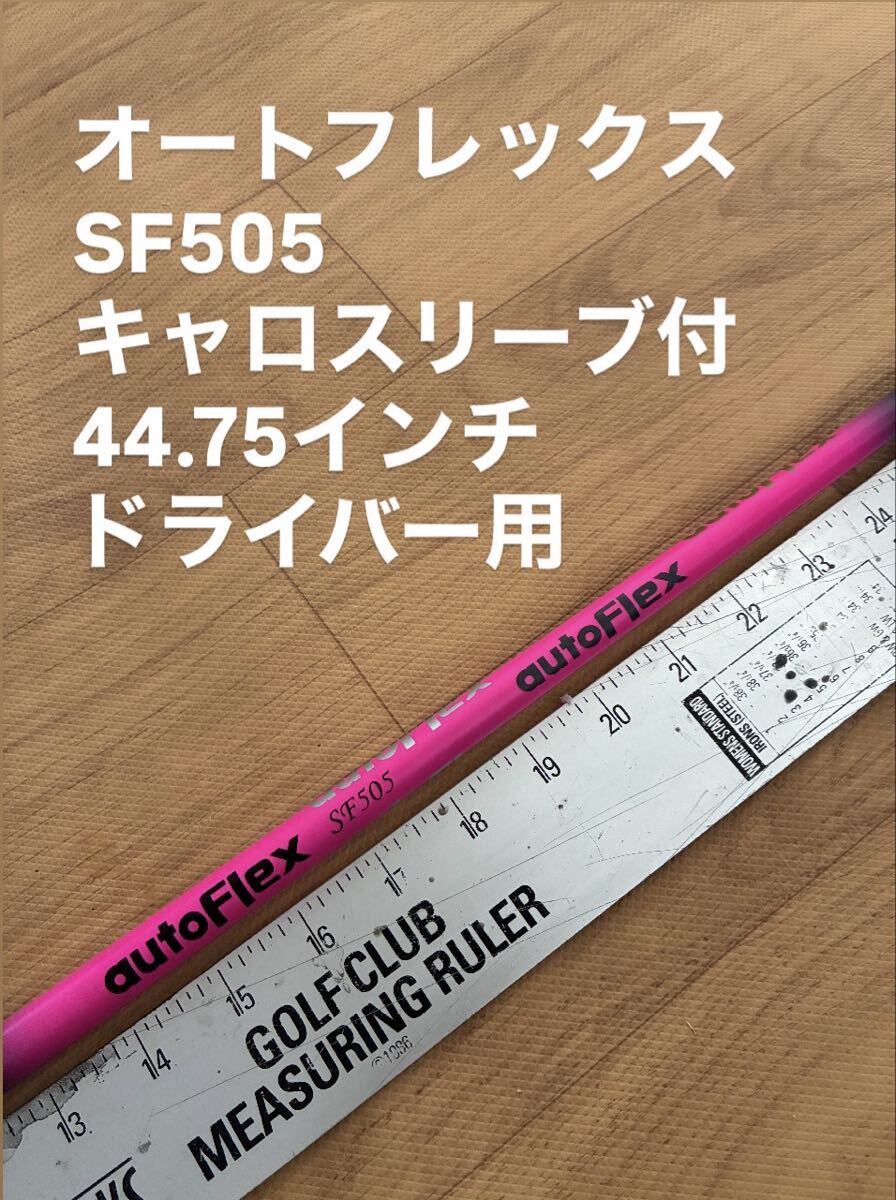 Yahoo!オークション -「autoflex sf505」の落札相場・落札価格