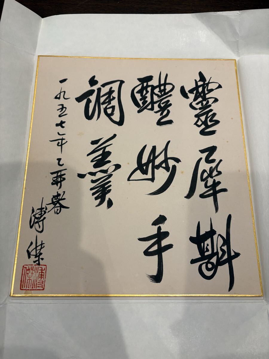 Yahoo!オークション -「愛新覚羅」(書) (美術品)の落札相場・落札価格