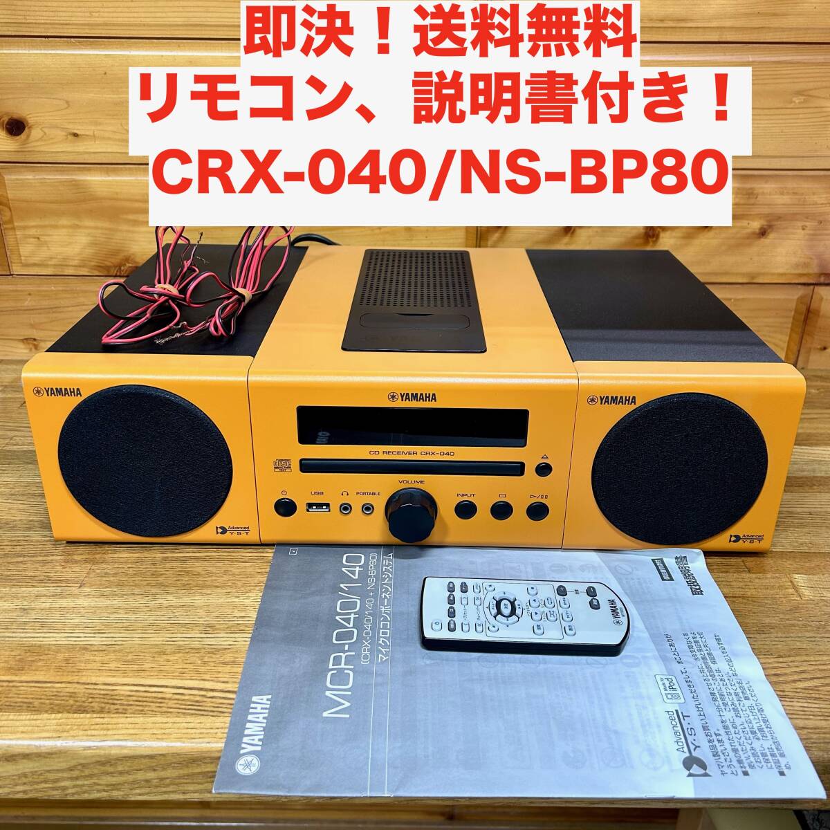 Yahoo!オークション -「yamaha crx-040」(システムコンポ) (オーディオ