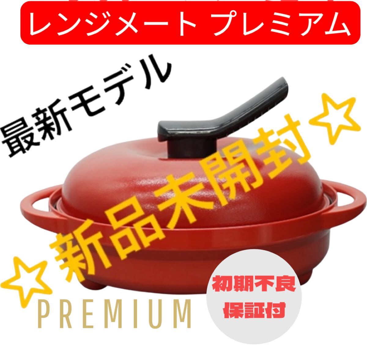 2026年最新】Yahoo!オークション -レンジメートの中古品・新品・未使用