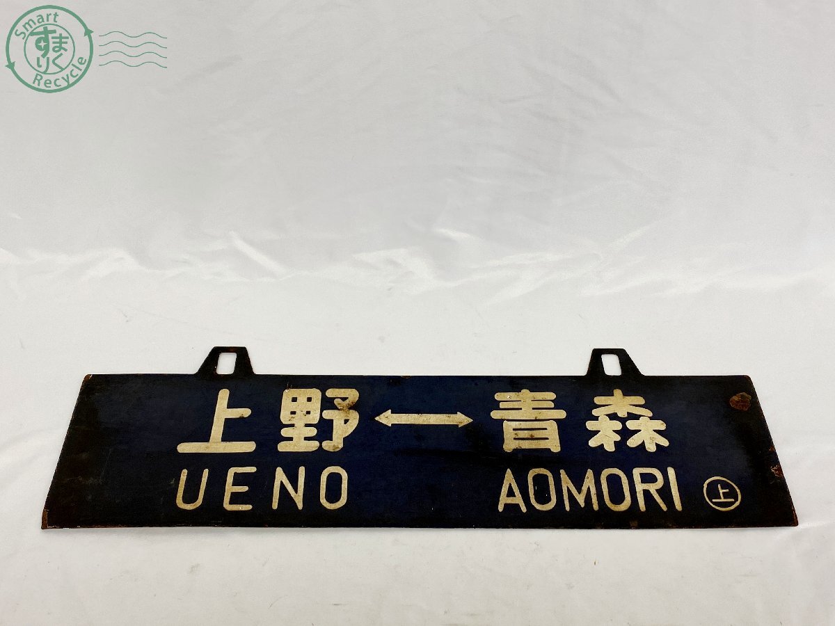 Yahoo!オークション -「北海道サボ」(鉄道) の落札相場・落札価格