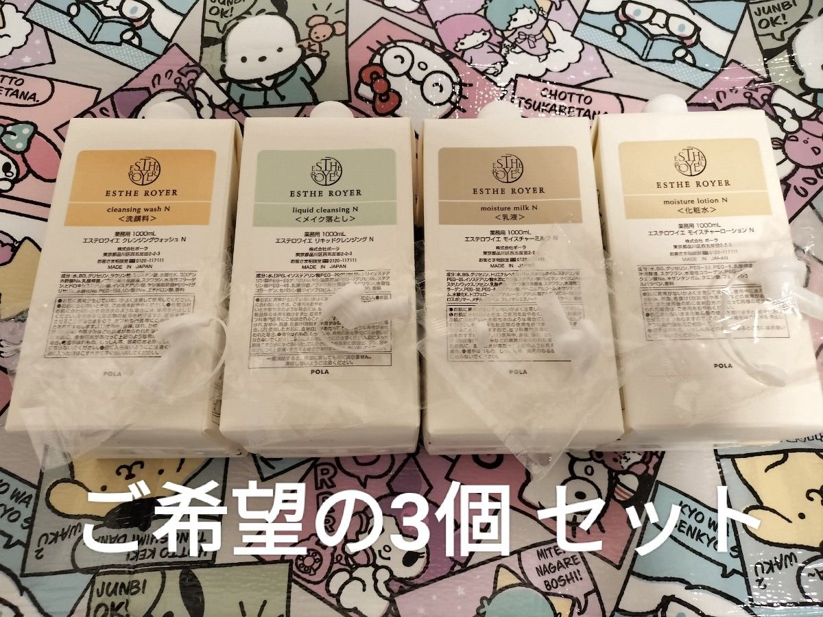 POLA エステロワイエ 1000ml x3個セット 組み合わせ自由｜Yahoo!フリマ