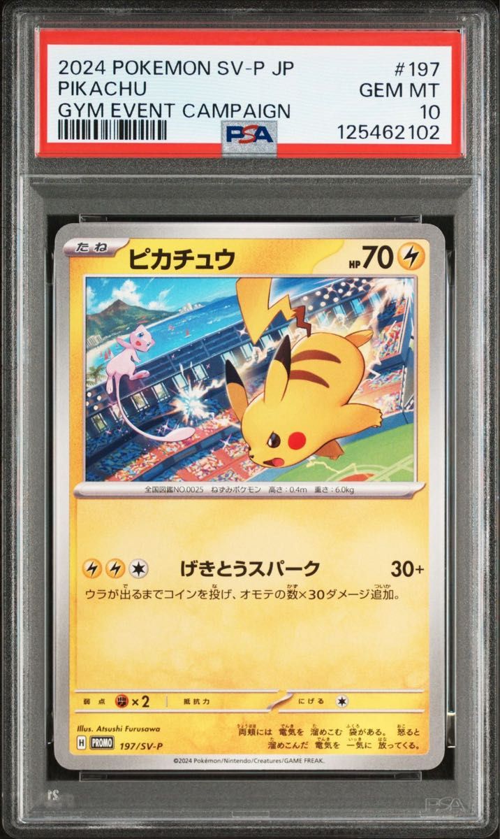 ポケカ フクオカのピカチュウ PSA10 PSA10鑑定済〕フクオカの