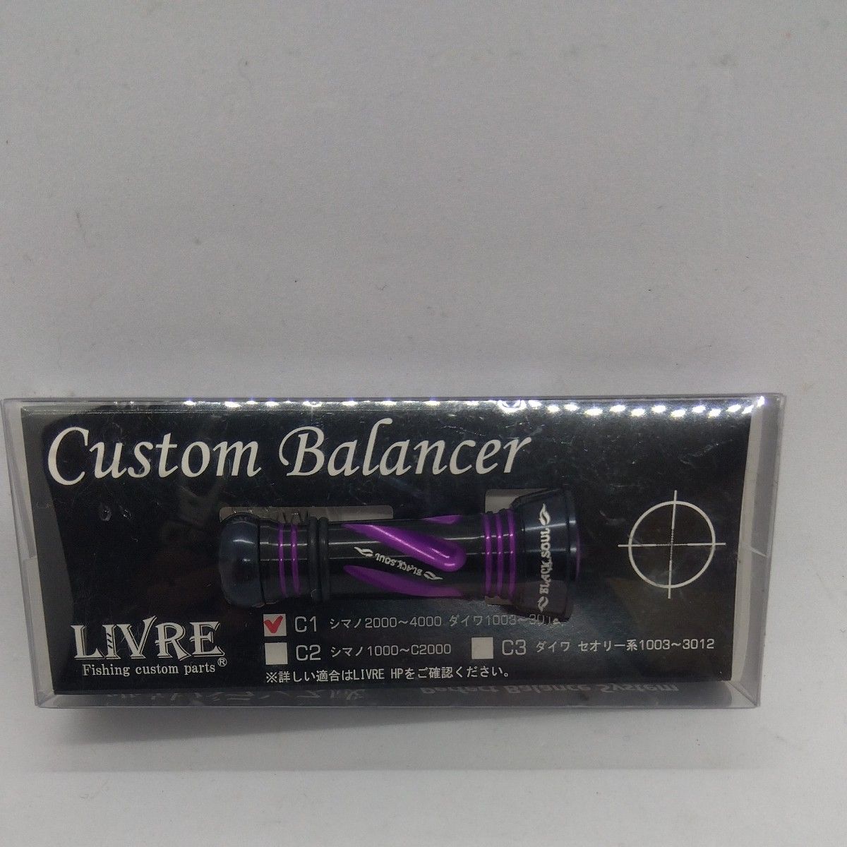 限定品 LIVRE ×ブラックリミテッド カスタムバランサー タイプ2 シマノ