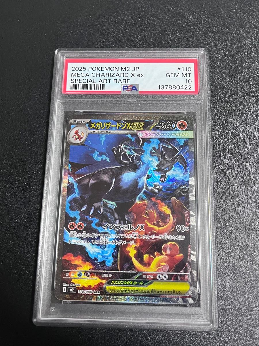 PSA10 メガリザードンX ex SAR 110/080 ポケモンカード｜Yahoo!フリマ