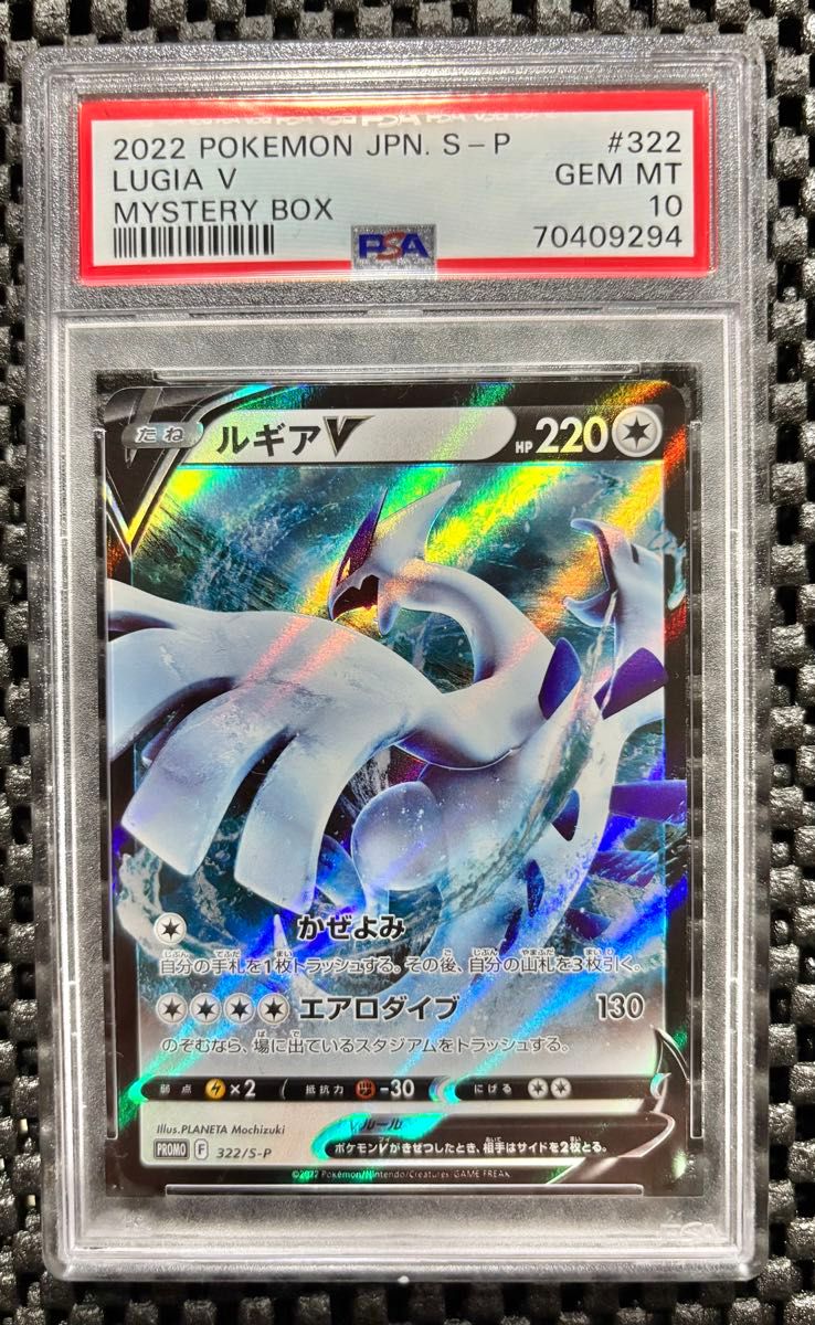 ポケモンカード ルギアv プロモ 322/s-p ミステリーボックス psa10