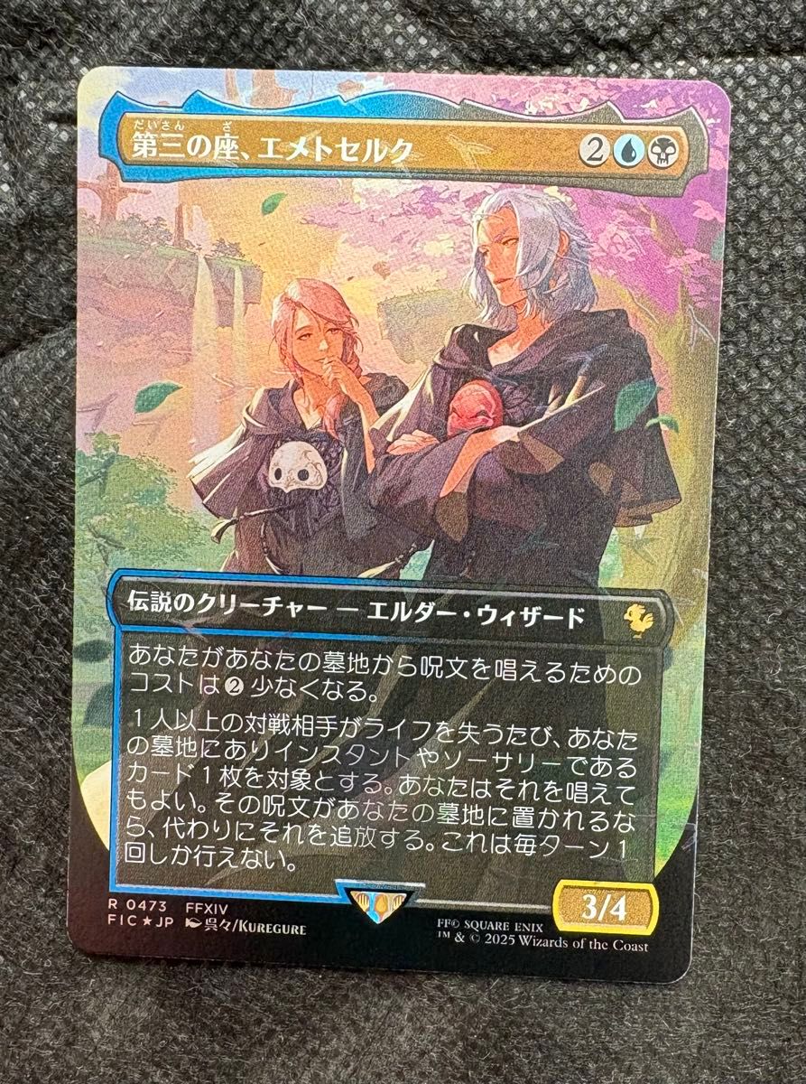 MTG 英語版 桃源郷の探求者 チョコ チョコボトラック foil ファイナル