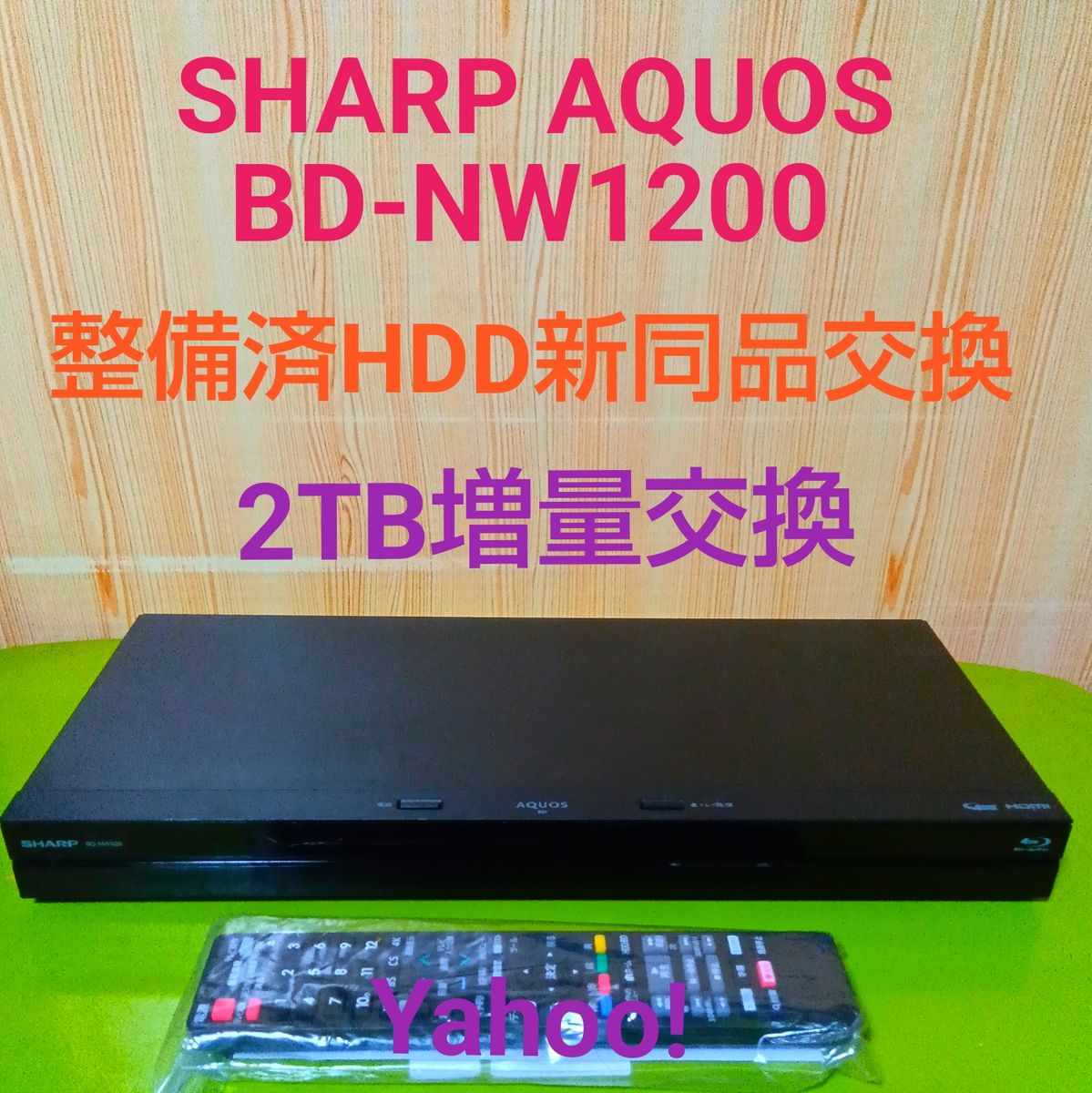 9793 SHARP AQUOS ブルーレイレコーダー 2B-C05CW1 HDD2TB増量交換訳