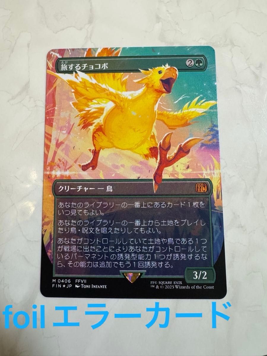 MTG 最後の古代種 エアリス/Aerith Last Ancient 日本語版チョコボ