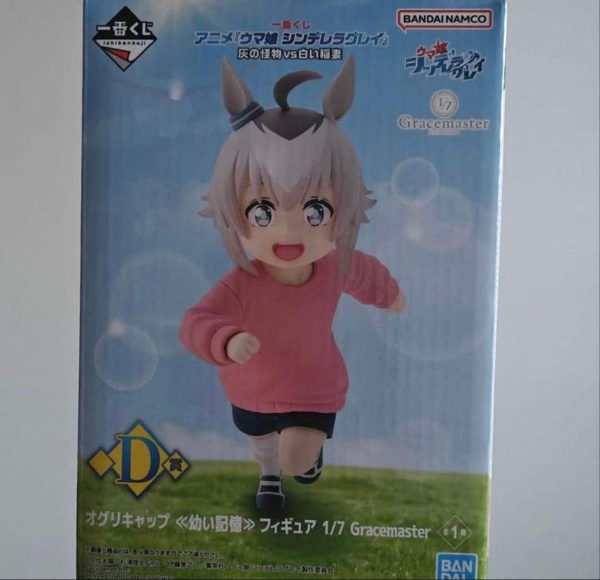 一番くじ ウマ娘 D賞 オグリキャップ ≪幼い記憶≫ E賞 タマモクロス