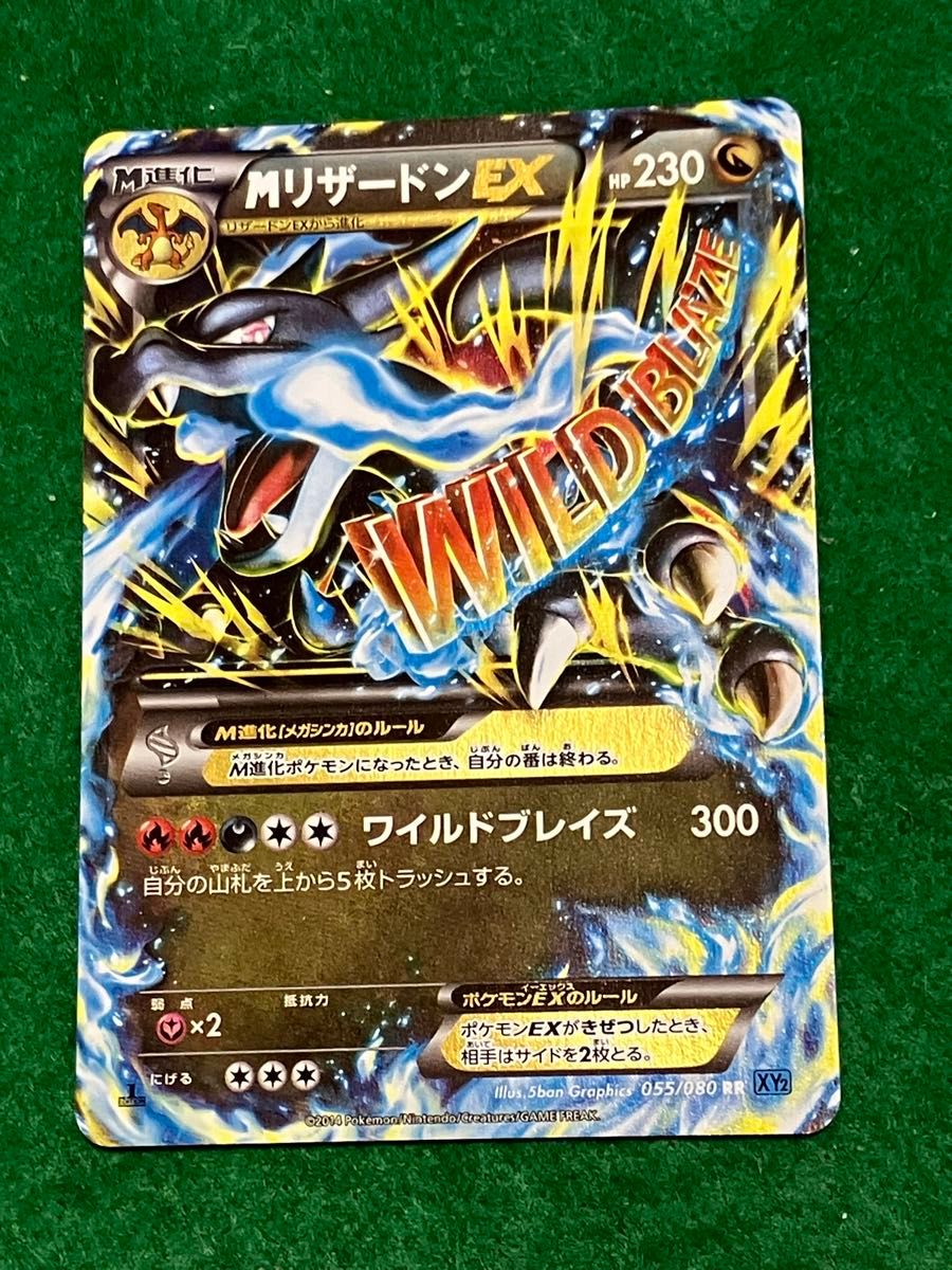 ポケモンカード MリザードンEX RR 055/080 XY2ワイルドブレイズ｜Yahoo