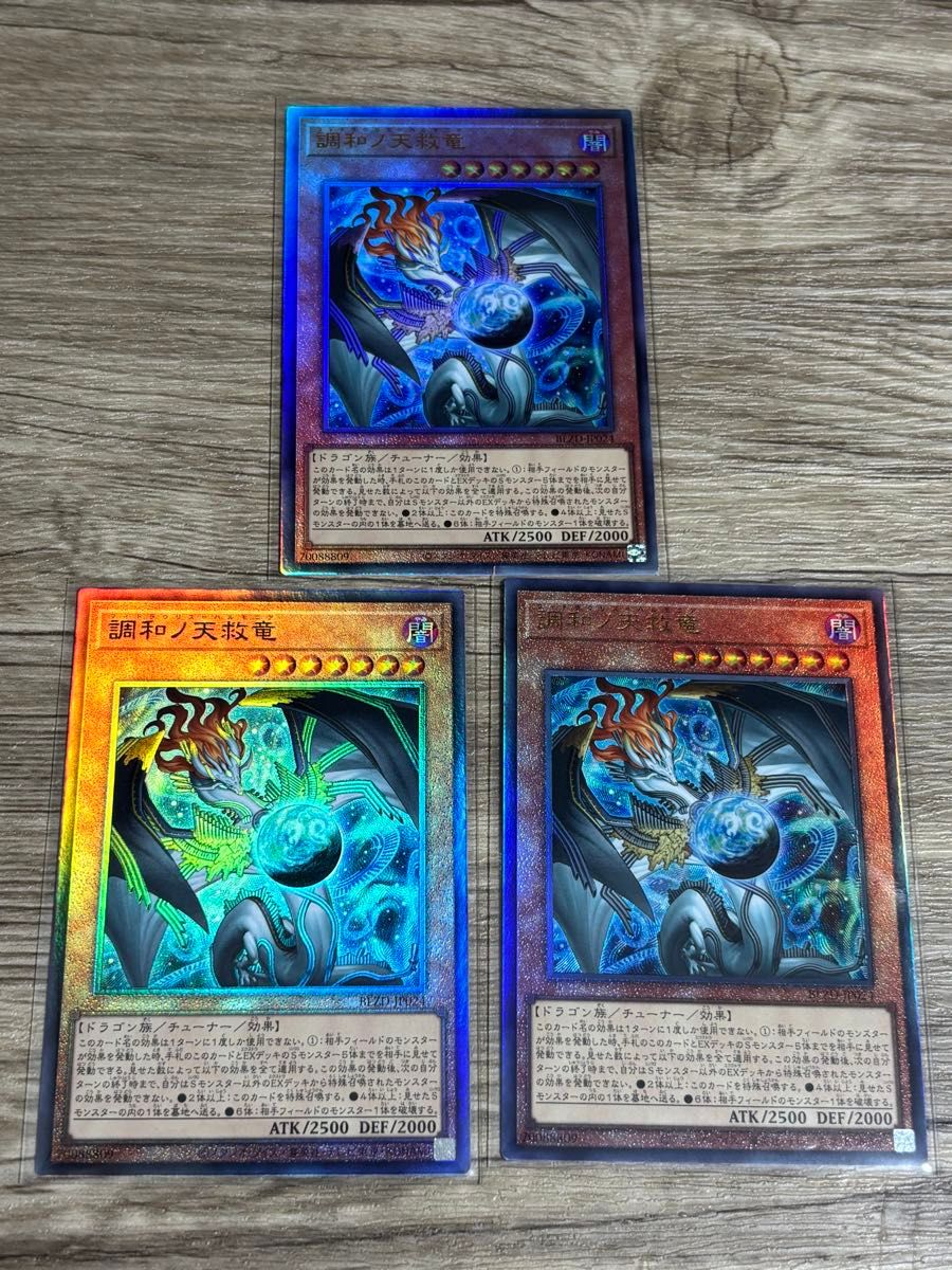 調和ノ天救竜 ハルモニア レリーフ 遊戯王 ブレイジングドミニオン 3