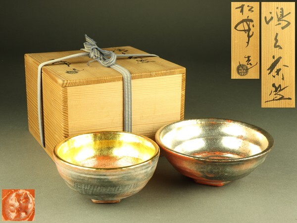 2026年最新】Yahoo!オークション -茶道具 嶋台茶碗の中古品・新品・未