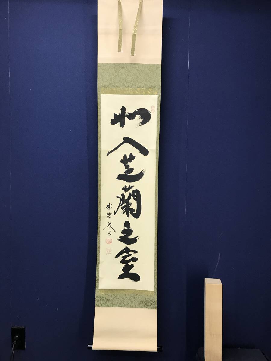 2026年最新】Yahoo!オークション -布袋屋掛軸の中古品・新品・未使用品一覧