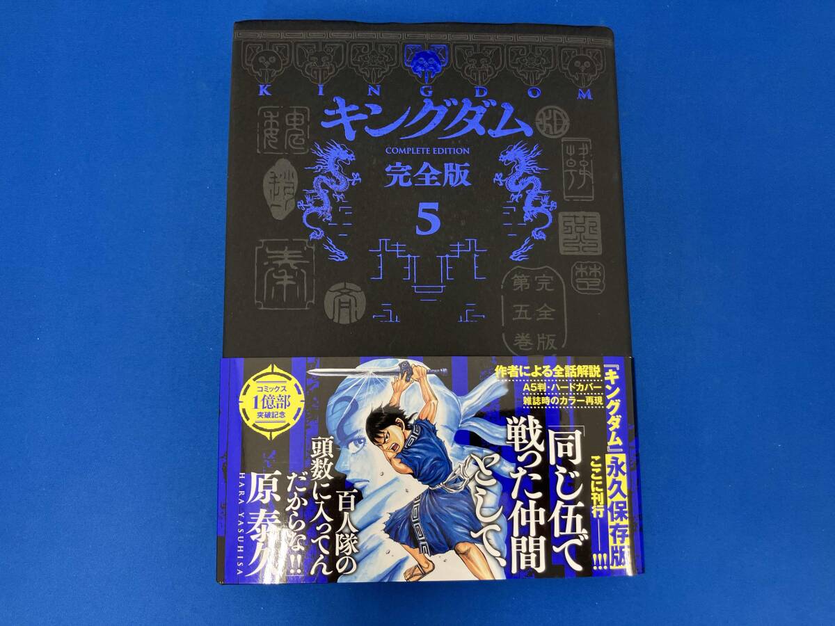 2026年最新】Yahoo!オークション -キングダム完全版の中古品・新品・未