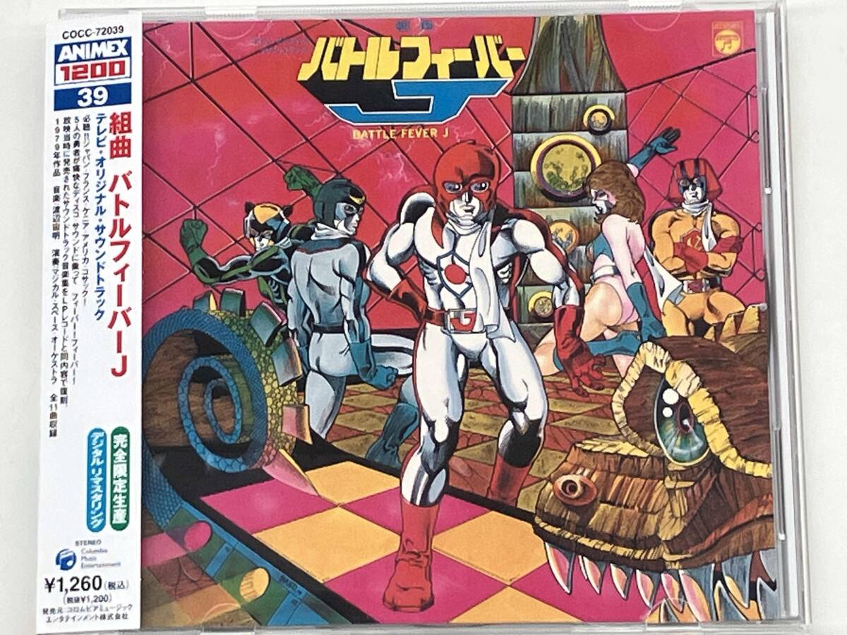 2026年最新】Yahoo!オークション -バトルフィーバーj(音楽)の中古品
