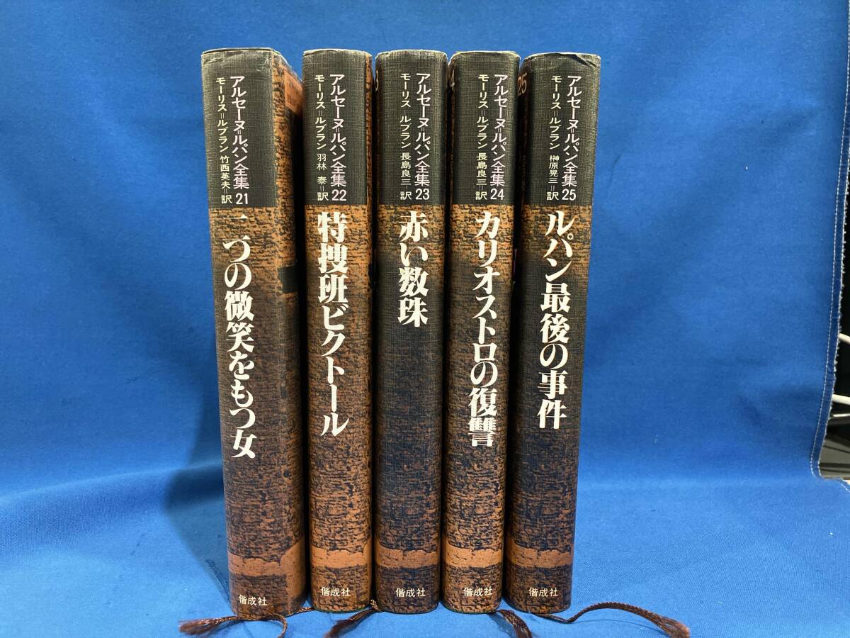 2026年最新】Yahoo!オークション -アルセーヌルパン全集の中古品・新品
