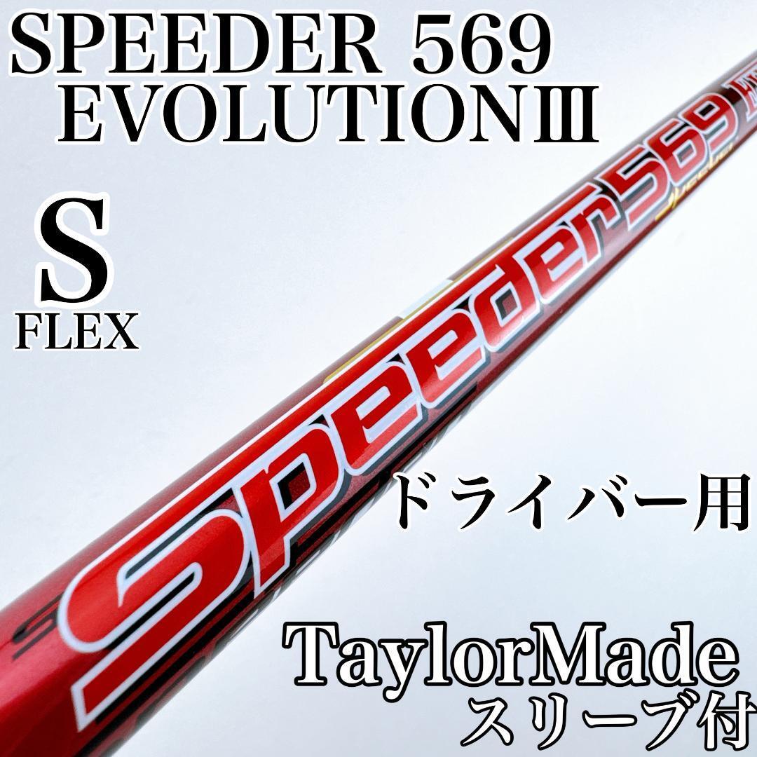 2026年最新】スピーダー569でゴルフを充実！人気商品多数をYahoo