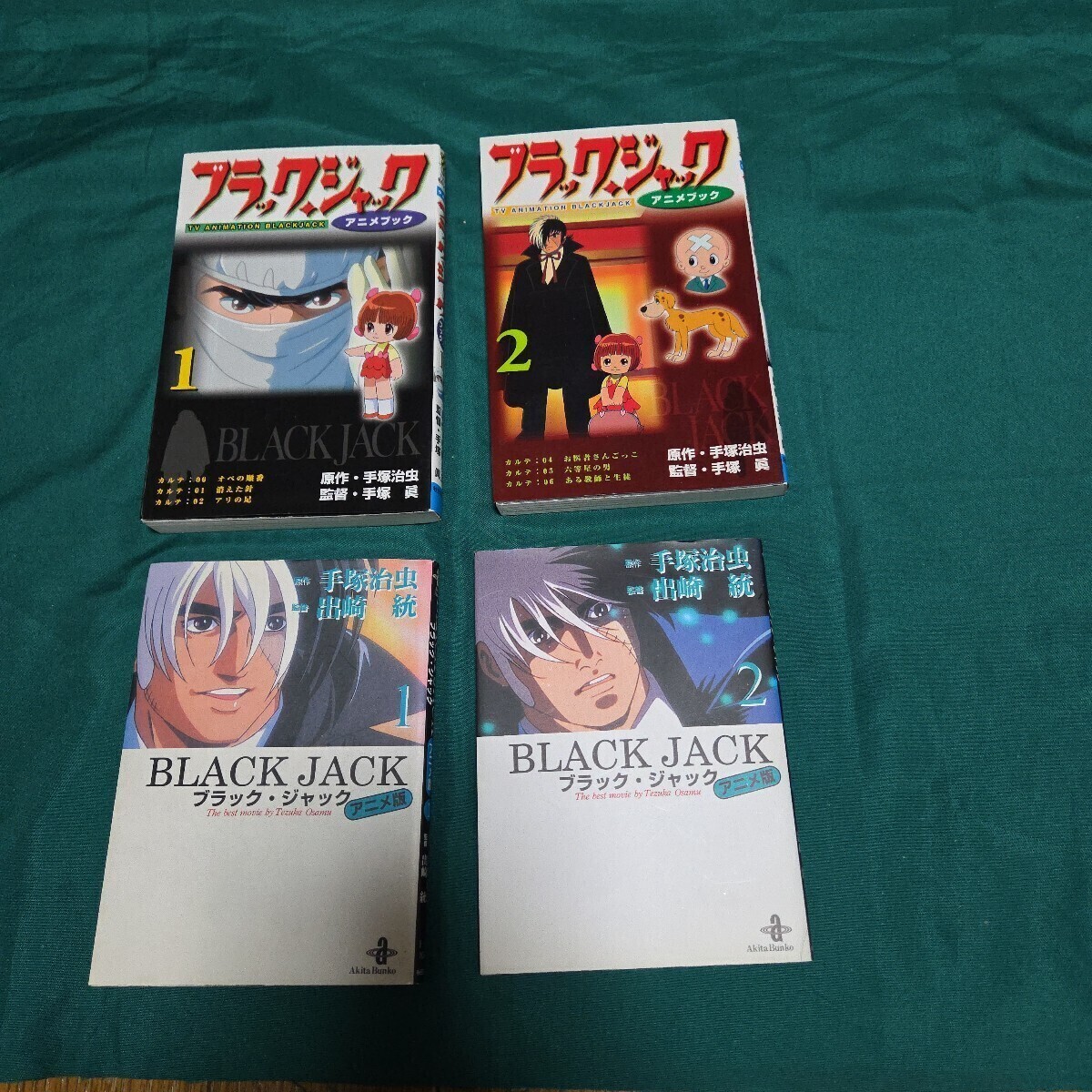 2026年最新】Yahoo!オークション -手塚治虫 ブラック・ジャック 1(漫画
