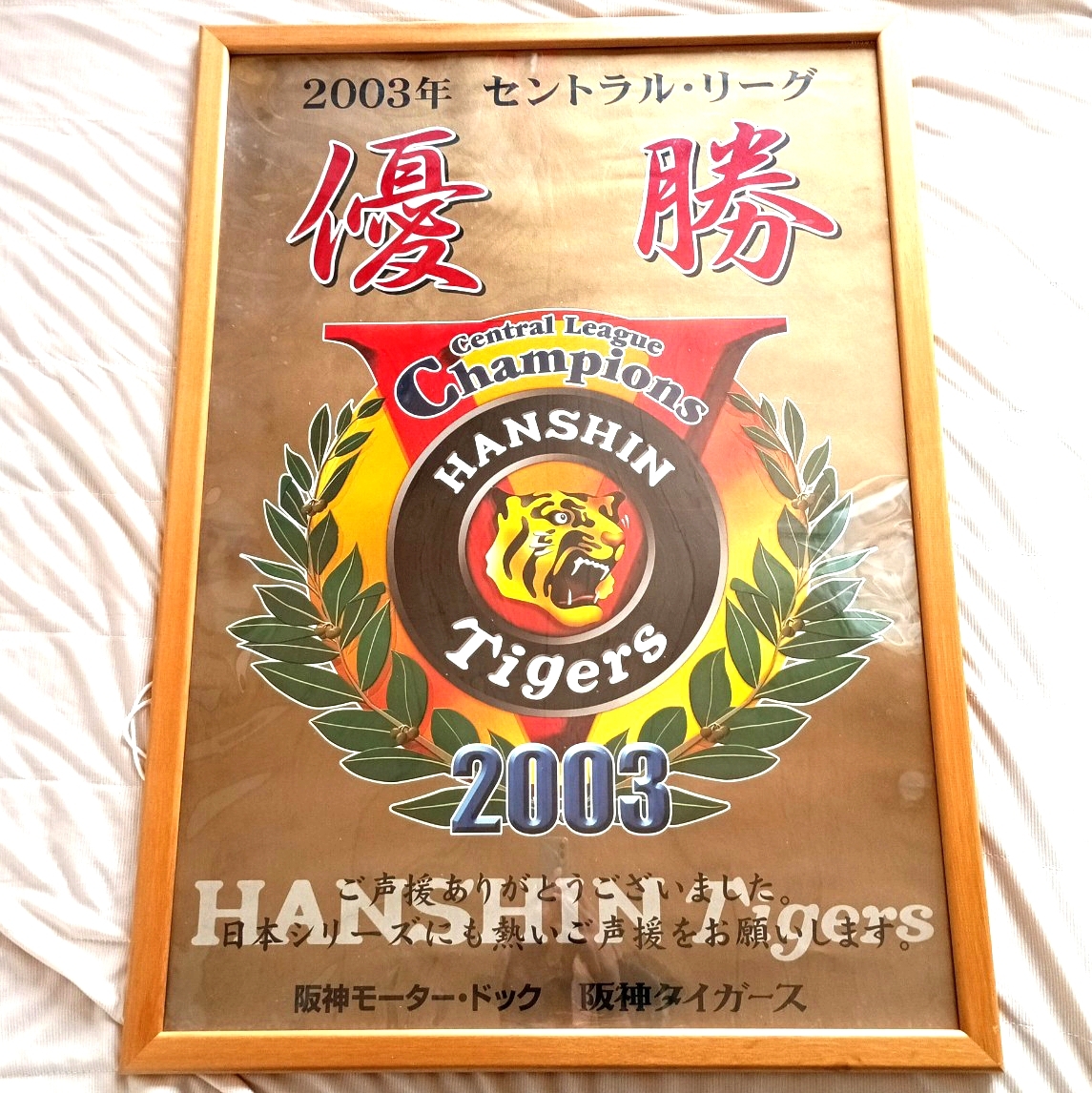 2026年最新】Yahoo!オークション -阪神 優勝 2003の中古品・新品・未