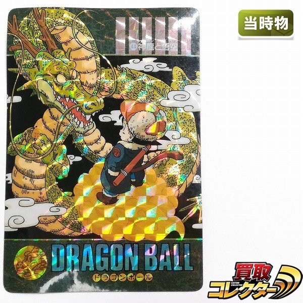 2026年最新】Yahoo!オークション -神龍 カードダスの中古品・新品・未