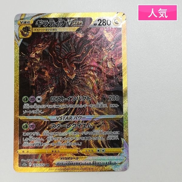 2026年最新】Yahoo!オークション -ギラティナvstar urの中古品・新品