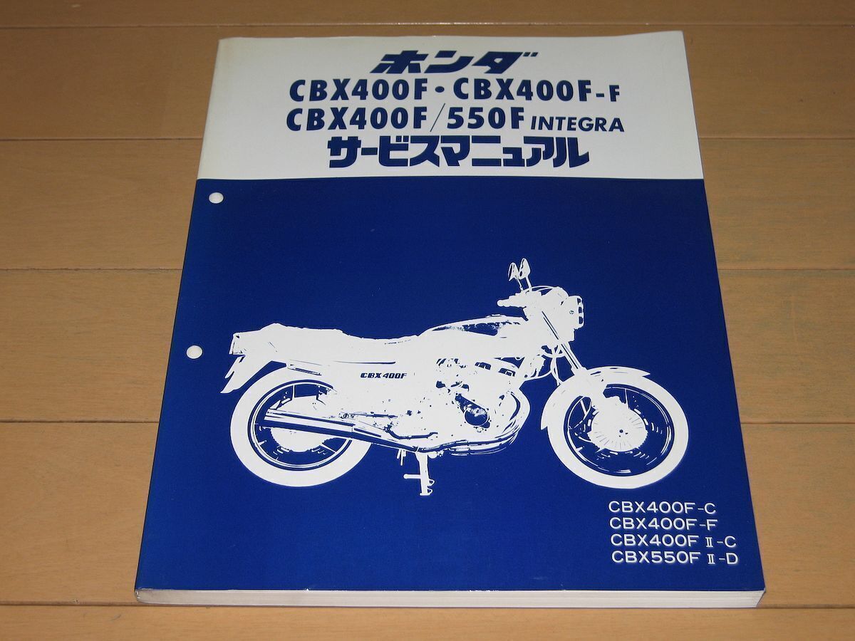 2026年最新】Yahoo!オークション -cbx550 サービスマニュアルの中古品