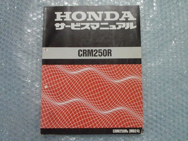 2026年最新】Yahoo!オークション -crm250 サービスマニュアルの中古品