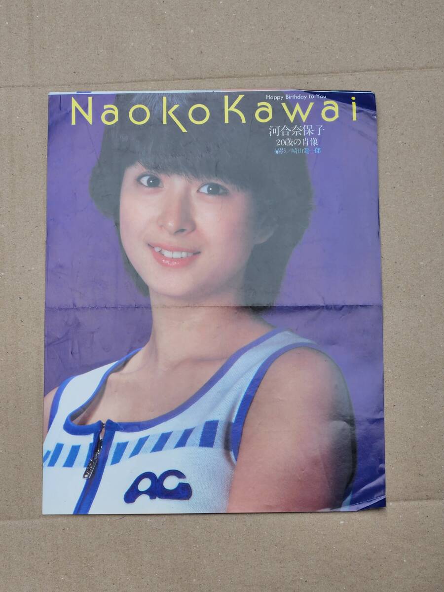 Yahoo!オークション -「河合 奈保子」(ポスター) (印刷物)の落札相場