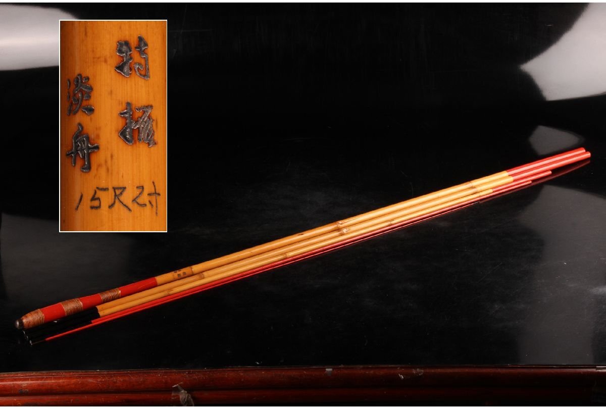 2026年最新】Yahoo!オークション -和竿 竹竿(フィッシング)の中古品