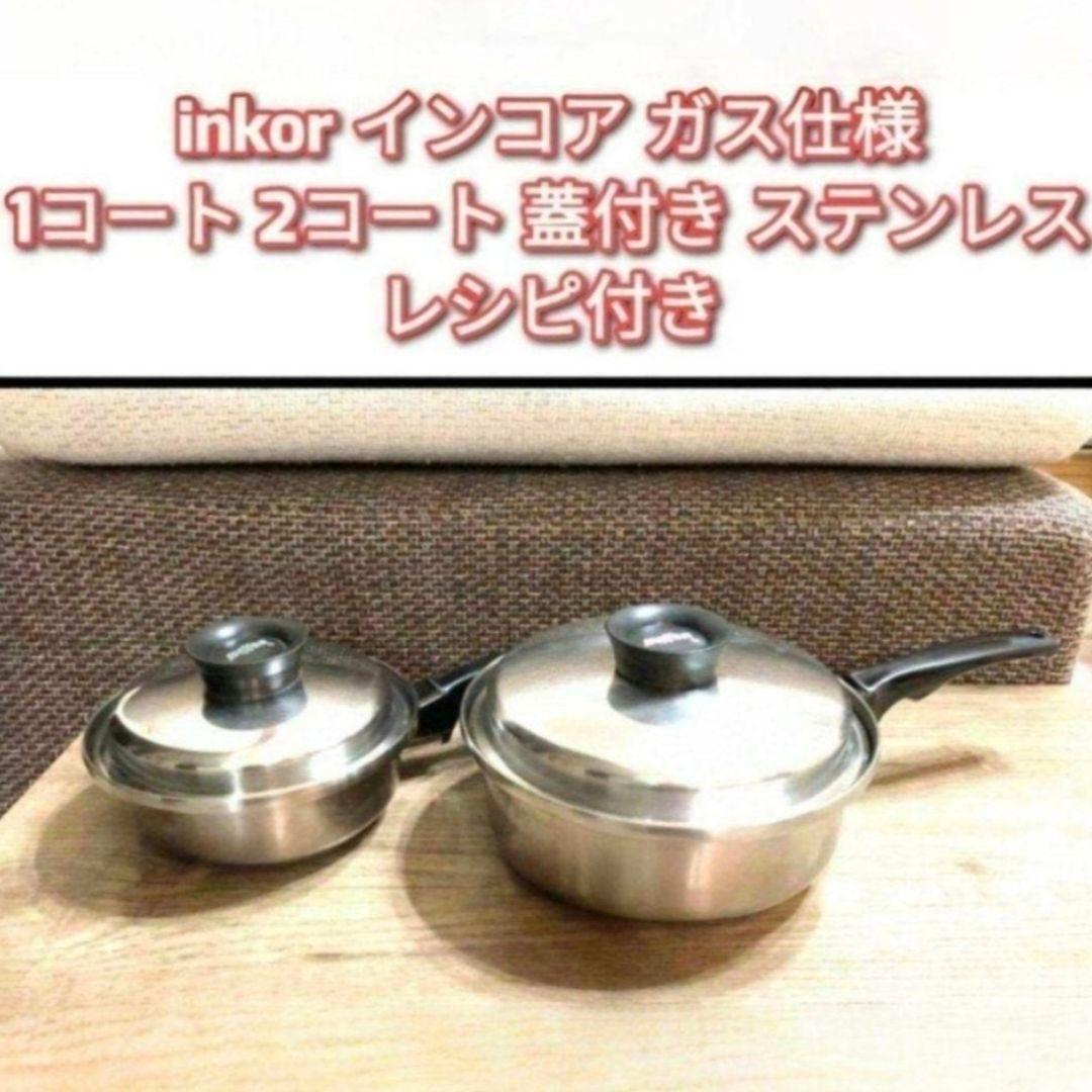 inkor インコア ガス仕様 3コート 3QT ステンレス おまけ付き@｜Yahoo