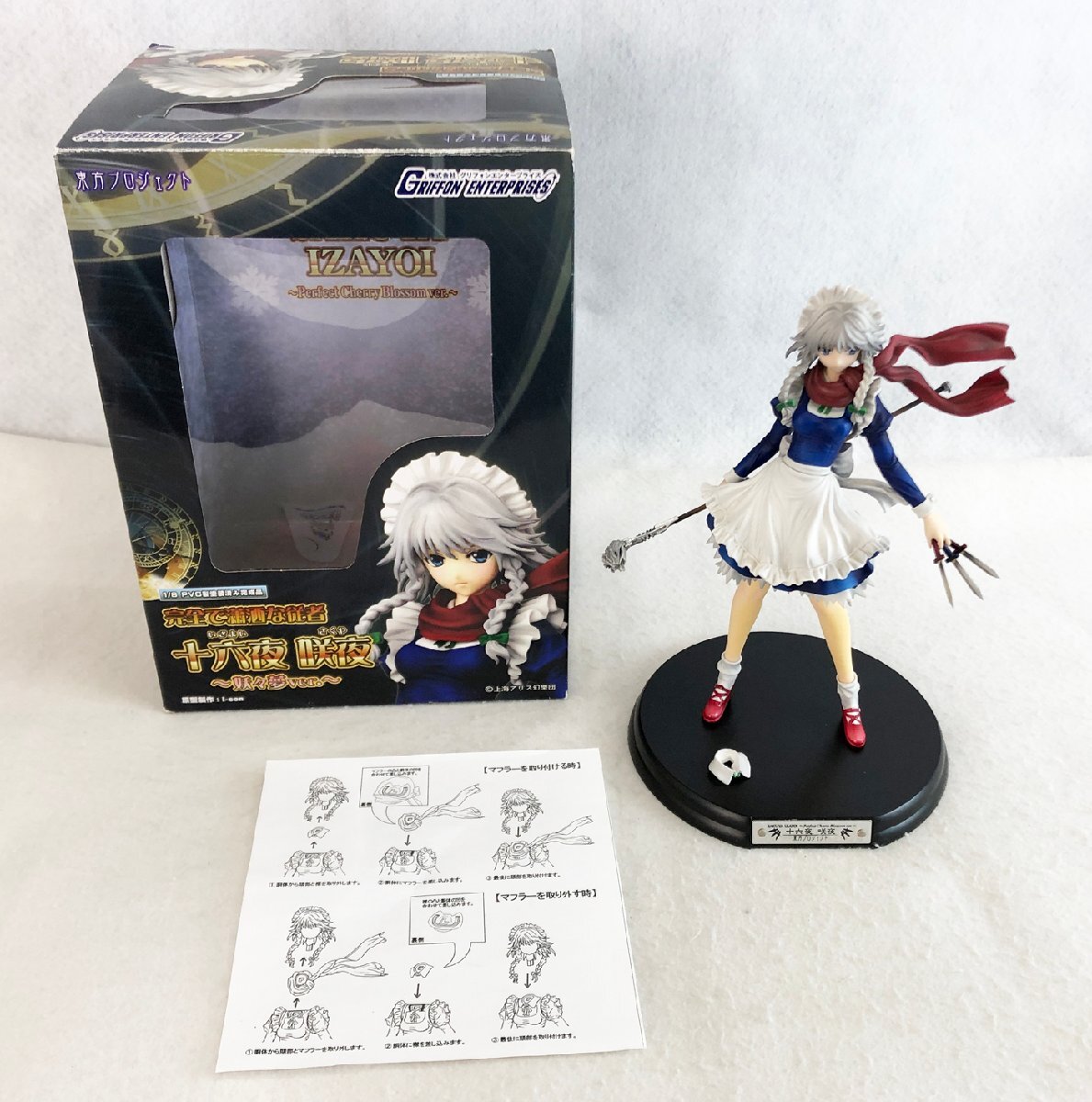グリフォンエンタープライズ 東方プロジェクト 1/8 完全で瀟洒な従者