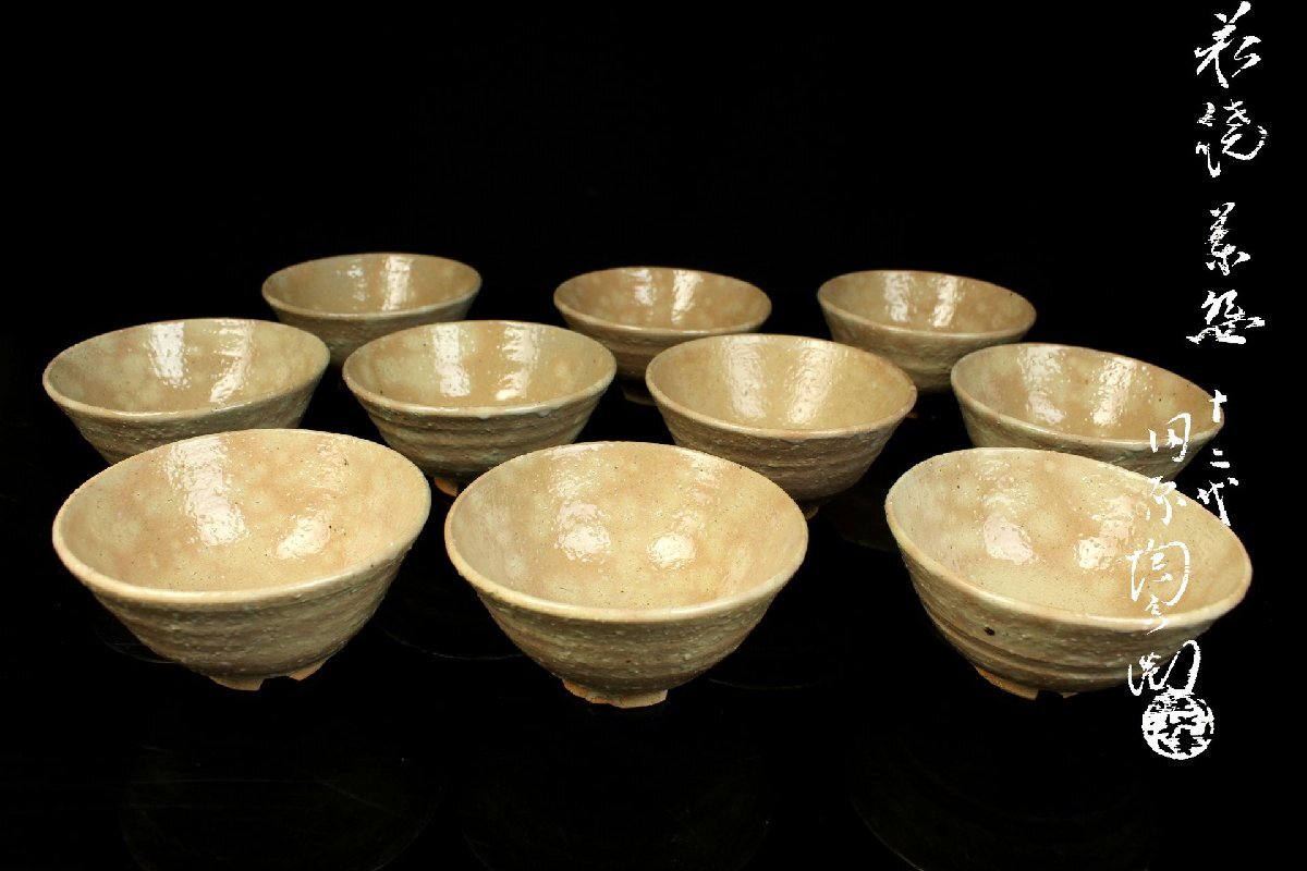 Yahoo!オークション -「十二代田原陶兵衛」の落札相場・落札価格