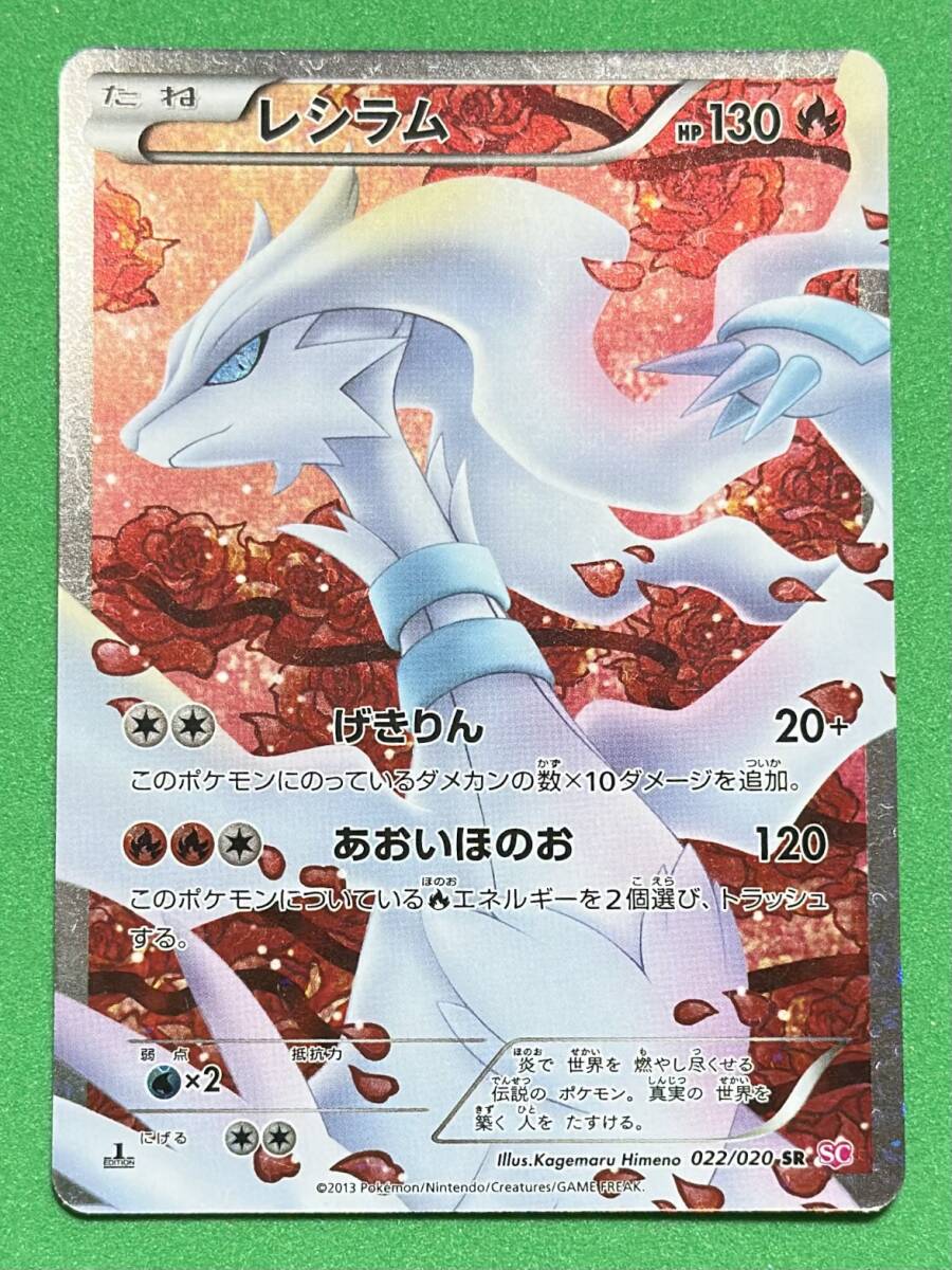 Yahoo!オークション -「レシラム 022／020 sc」(ポケモンカードゲーム