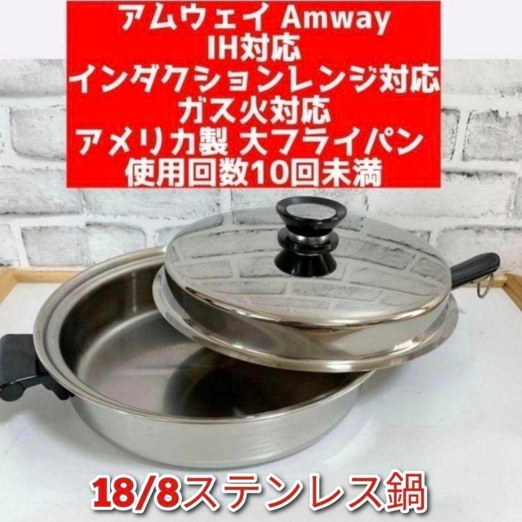 2026年最新】Yahoo!オークション -アムウェイフライパンの中古品・新品