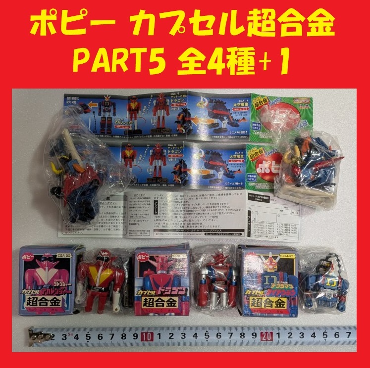 2026年最新】Yahoo!オークション -ゲッターロボ カプセル超合金の中古