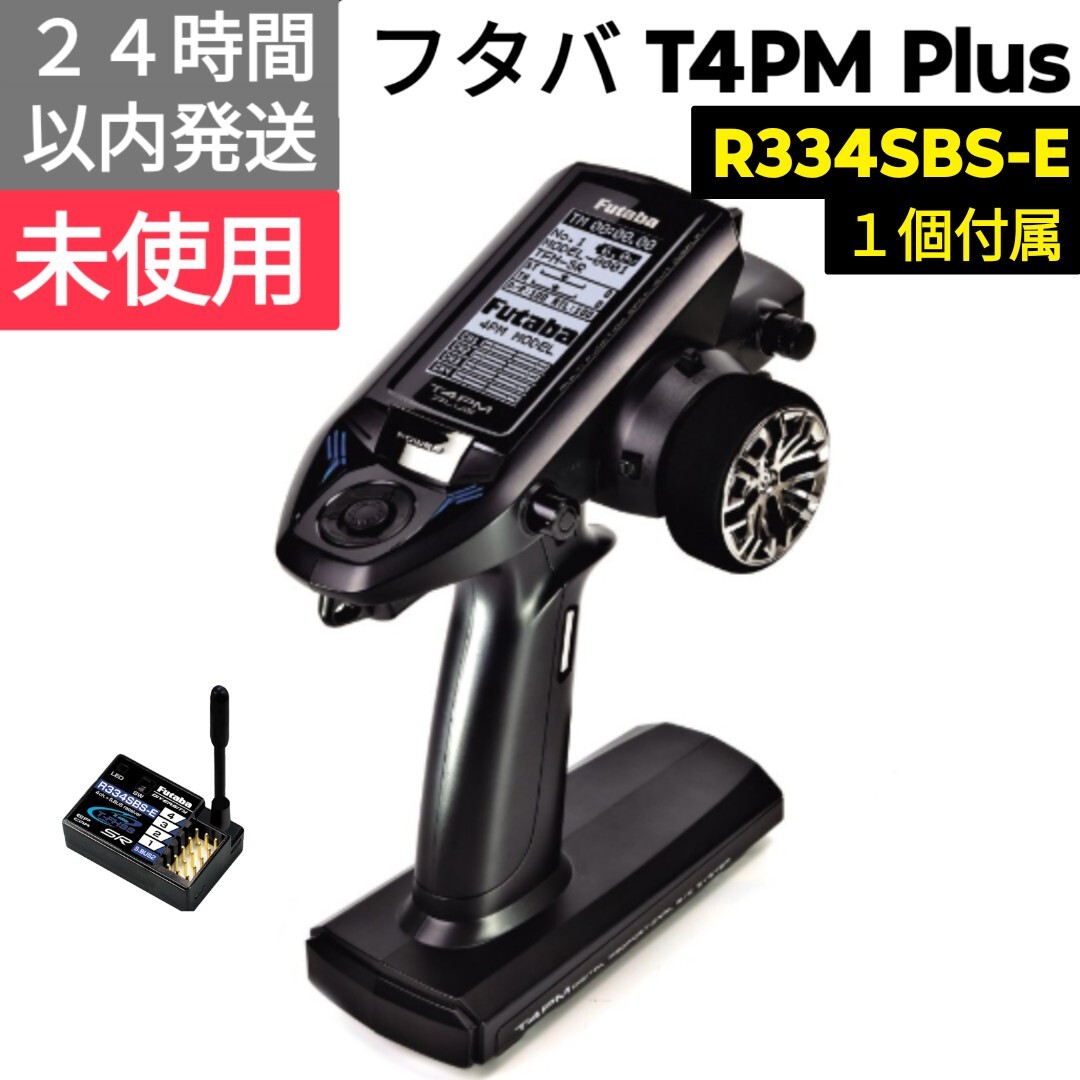 2026年最新】Yahoo!オークション -フタバ プロポ 4pmの中古品・新品