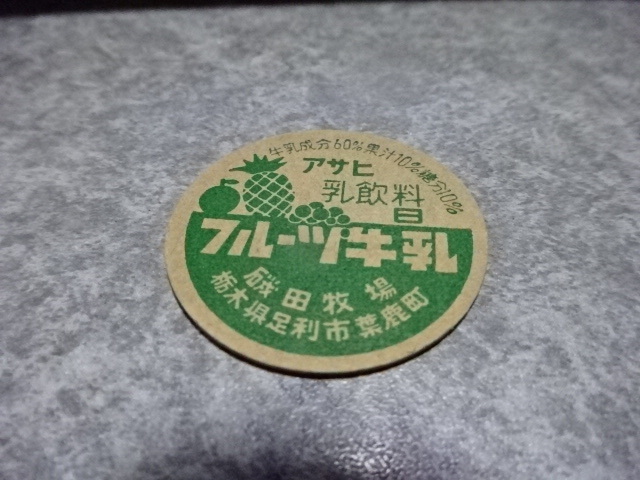 2026年最新】牛乳キャップのアンティーク商品一覧 - Yahoo!オークション