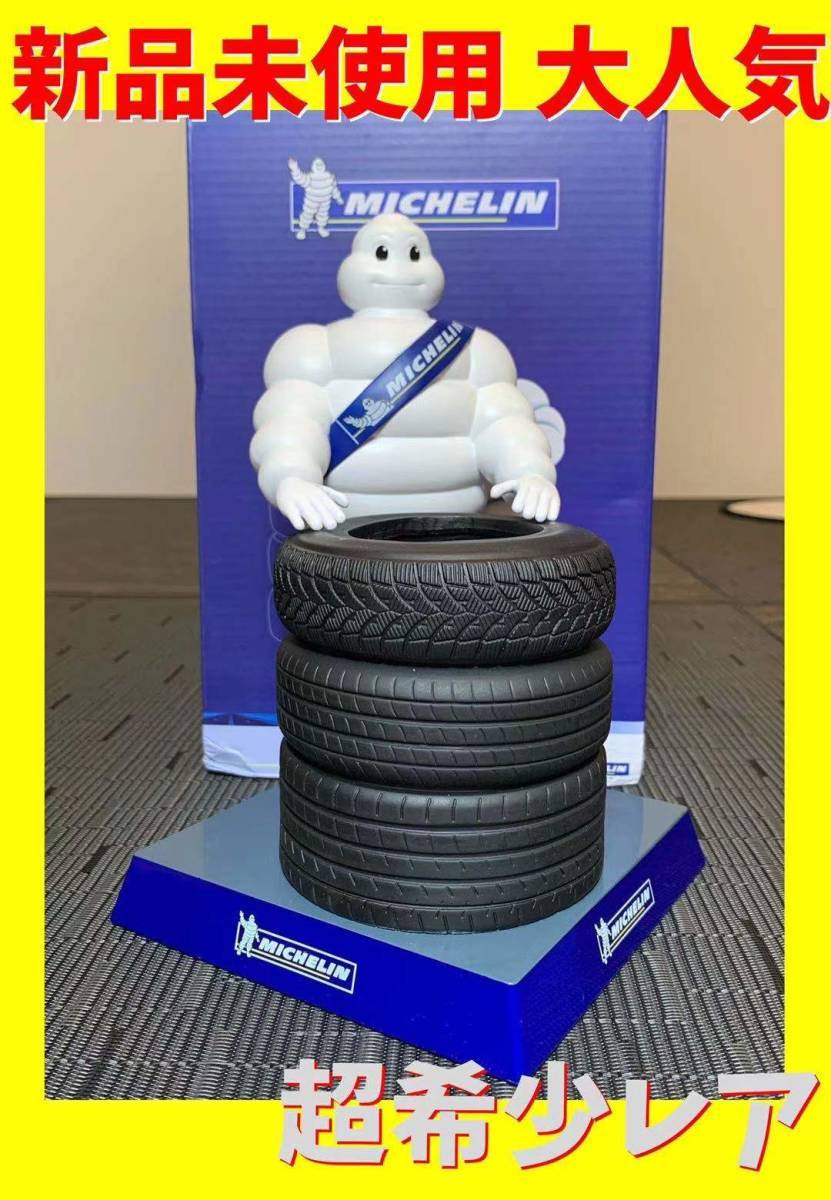2026年最新】Yahoo!オークション -ミシュランマンの中古品・新品・未