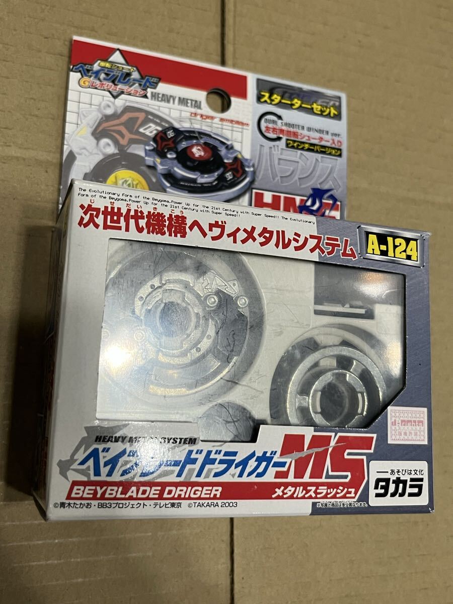 2026年最新】Yahoo!オークション -ベイブレード hms(その他)の中古品