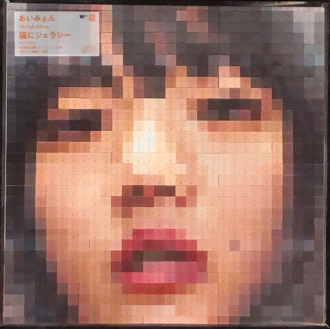 2026年最新】Yahoo!オークション -あいみょん(レコード)の中古品・新品