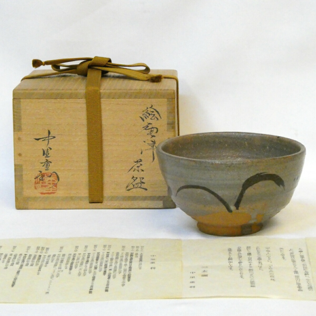 2026年最新】Yahoo!オークション -中里重利 三玄窯の中古品・新品・未
