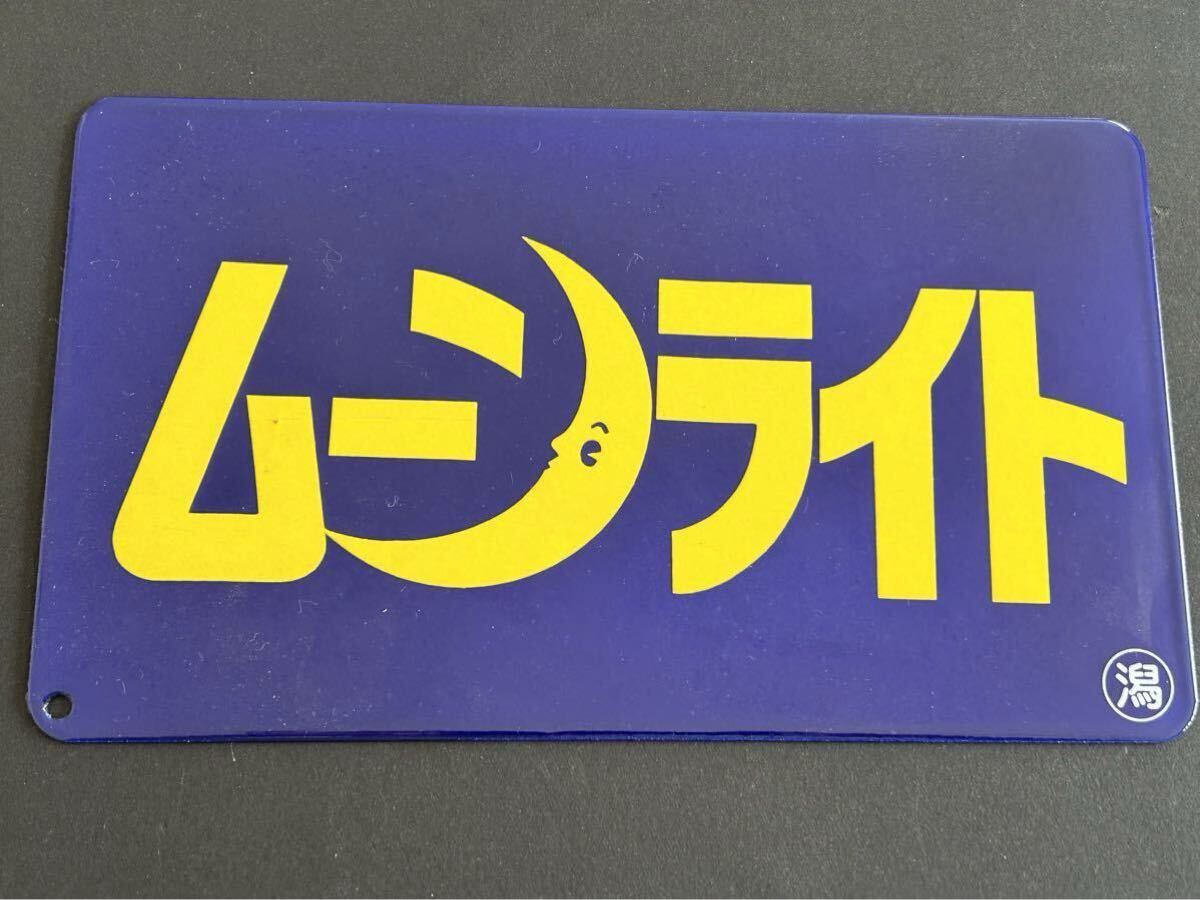 2026年最新】Yahoo!オークション -鉄道 サボ 愛称板の中古品・新品・未
