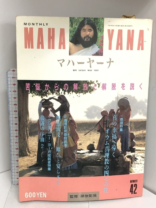 2026年最新】Yahoo!オークション -マハーヤーナ(本、雑誌)の中古品