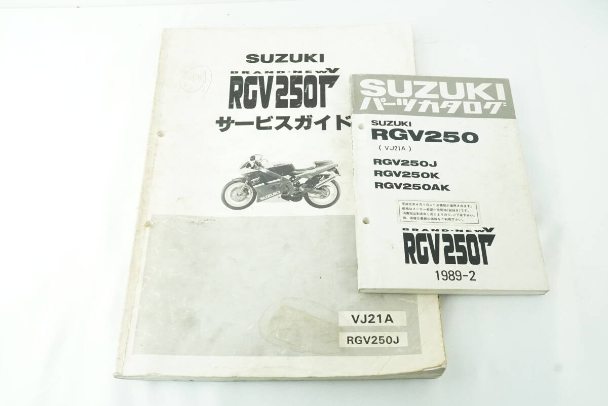 2026年最新】Yahoo!オークション -rgv250 vj21 サービスマニュアルの