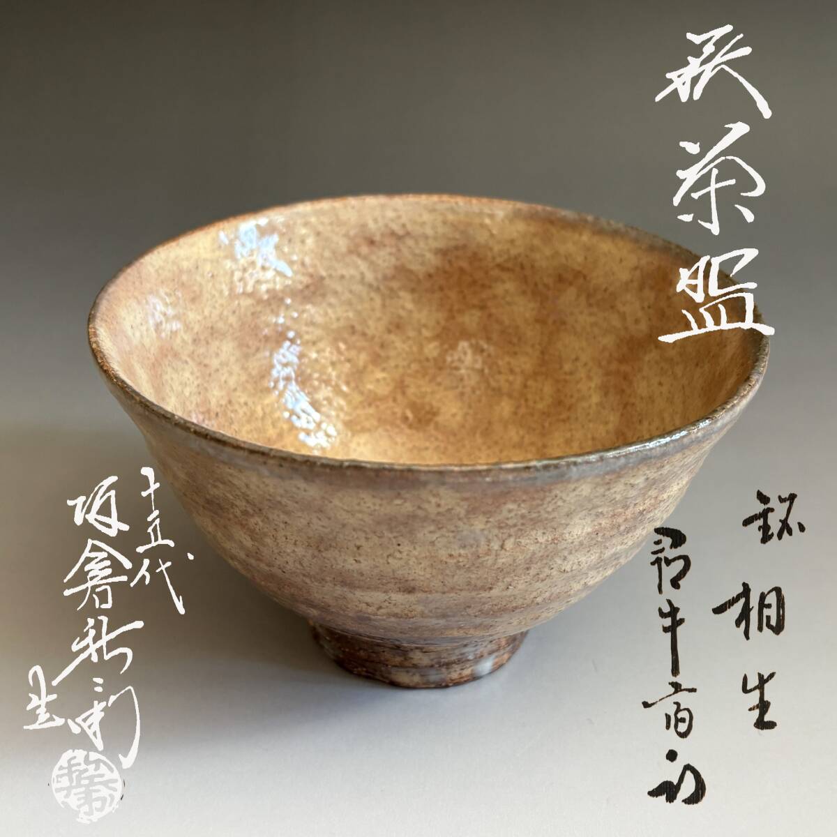 2026年最新】Yahoo!オークション -表千家 茶碗の中古品・新品・未使用