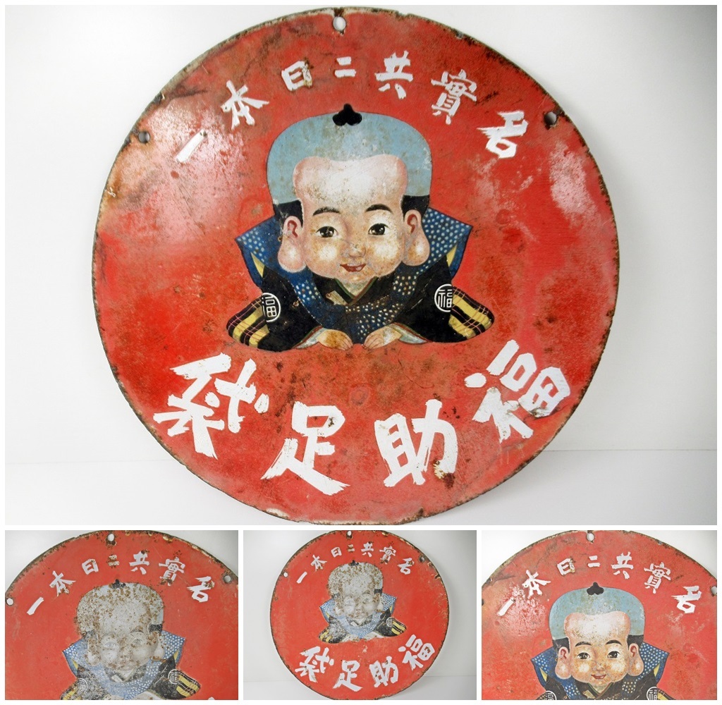 2026年最新】Yahoo!オークション -レトロ ホーロー 看板の中古品・新品