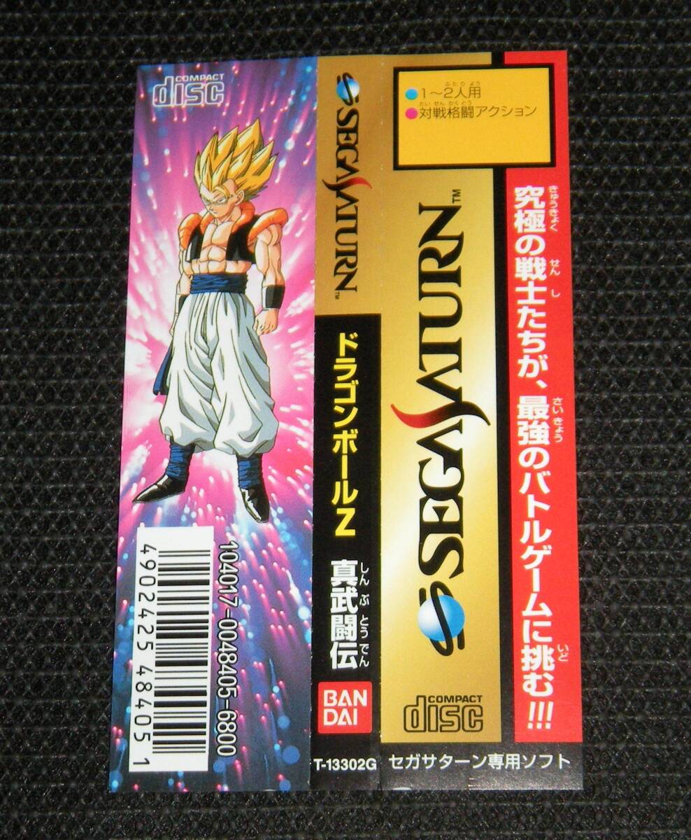 2026年最新】Yahoo!オークション -ドラゴンボールz 真武闘伝(サターン