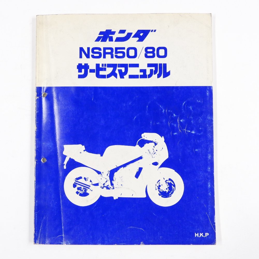 2026年最新】Yahoo!オークション -nsr50 サービスマニュアルの中古品