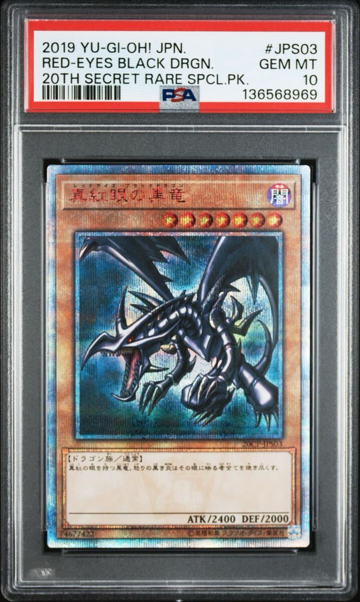 Yahoo!オークション -「レッドアイズブラックドラゴン psa10」の落札